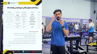 روتین تمرین در منزل 1404 | جلسه چهارم چالش فیتنس هوشمندانه