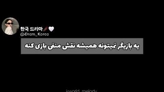 یکی: یه بازیگر نمی تونه همیشه نقش های منفی رو بازی کنه.اون بازیگر: