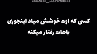 کسی که ازت خوشش میاد...