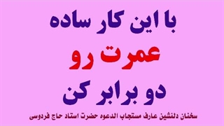 با این کار ساده،‌ عمرت را طولانی کن