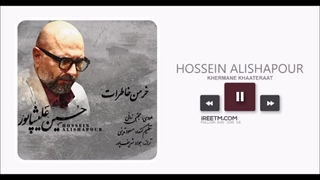 حسین علیشاپور خرمن خاطرات