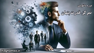 آموزش افزایش قدرت تمرکز