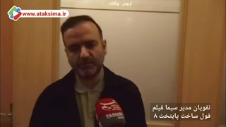 اعلام خبر پخش سریال پایتخت فصل ۸