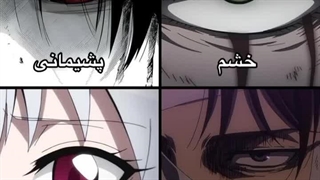 چشما می تونن احساسات رو نشون بدن