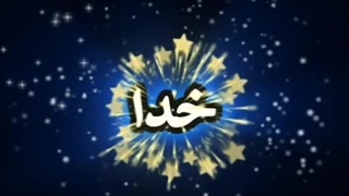 فرازی ازدعای زیبای کمیل نبینی صررکردی