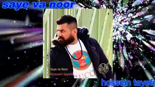 saye va noor_ hossein tayefe