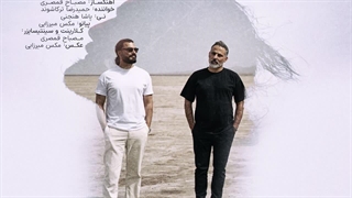 آهنگ جدید حمیدرضا ترکاشوند و مصباح قمصری سوز عشق