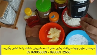 آموزش انواع شیرینی خشک از پایه تا پیشرفته با پشتیبانی دائم 