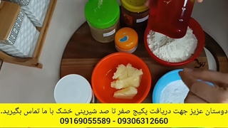 صفر تا صد انواع شیرینی رو با پشتیبانی و حمایت دائم بهت یاد میدم