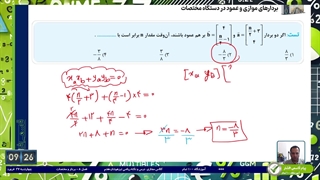 جلسه هجدهم ریاضی پیشرفته هفتم