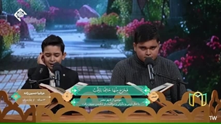 همخوانی قاریان نوجوان ابوالفضل عدالت خواه و عرشیا حسین زاده - برنامه قرآنی بهشت