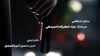 هیجانی دیگر از اقتدار فراجا