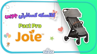 کالسکه مسافرتی جویی | Joie مدل‬ ‫Pact pro‬‬