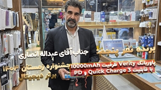 برنده نفر پنجم جشنواره زمستان ۱۴۰۳ برتر دیجیتال