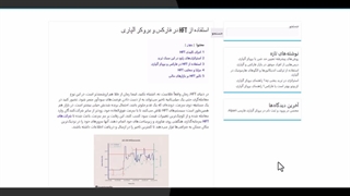 استفاده از HFT در فارکس و بروکر آلپاری