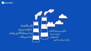 موشن گرافیک | چگونه با سرمایه گذاری در تولید، اقتصاد را جان تازه ببخشیم؟