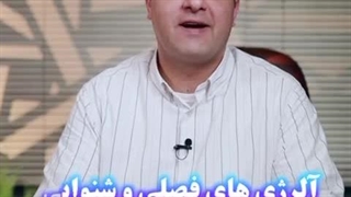 آیا آلرژی های فصلی و شنوایی با هم مرتبط هستند؟