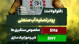 پلی اکریل آمید | پلی الکترولیت | فلوکولانت