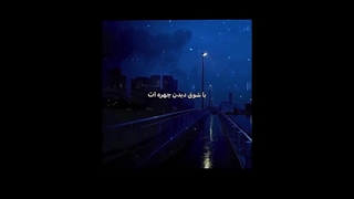 بنده عاشق این آهنگم>>>> فنیکی در جریانید نه؟