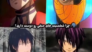 دلیل دوست داشتن شخصیت های منفی