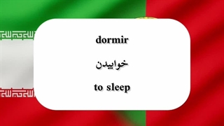 آموزش اعداد، ساعت و جملات روزمره به پرتغالی اروپایی