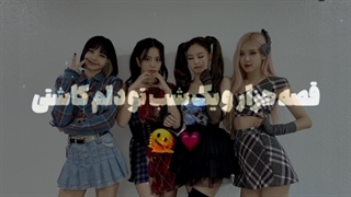 ♡`ادیتم از بلک پینک♡`=Black pink❤از ۲۰ چند!؟