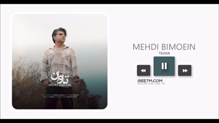 مهدی بی معین تاوان