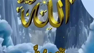 الحمدلله (کلیپ های نژاد)