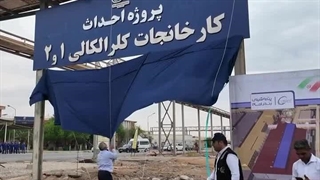 روایتی ویدئویی از پیشرفت پروژه کلرآلکالی پتروشیمی بندرامام یکی از طرح‌های توسعه کلیدی بندرامام نوین