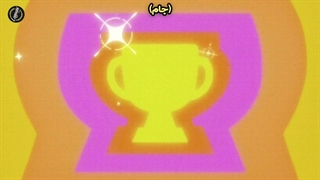 Brawl Stars تنها جام من ~موزیک ویدیو رسمی براول استارز ♬