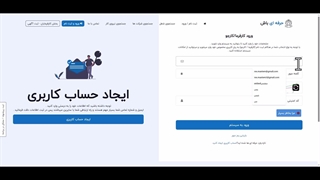 معرفی پنل کارفرمایی استخدام و کاریابی حرفه ای باش