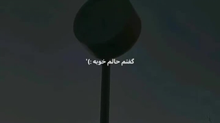 ازش زنده بیرون اومدم !