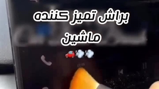 برس حرفه ای تمیزکننده چندکاره خودرو و لوازم