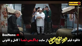 فیلم ورود و خروج ممنوع علی صادقی شریفی نیا