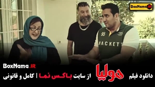 فیلم سینمایی کمدی هولیا یا جیگر زلیخا