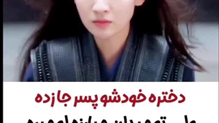 مکس سریال چینی ببر دنا