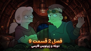 انیمیشن طلسم شدگان Disenchantment | فصل 2 قسمت 9 - دوبله و زیرنویس فارسی - بدون سانسور