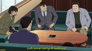 انیمه کاراگاه کونان [Detective Conan] قسمت۱۱۶۰ زیرنویس فارسی