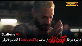 قسمت ۷ سریال گردن زنی