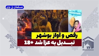 (18+) فستیوال کوچه در سوگ انفجار بندرعباس (مسلمان تی وی)