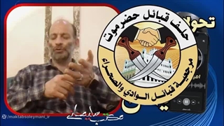 14040201: بررسی تحولات یمن، احتمال حمله زمینی، ماجرای حضرموت