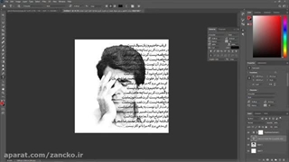 آموزش تایپوگرافی/کالیوگرافی صورت استاد شجریان از پکیج آموزش فتوشاپ آنلاین زانکو