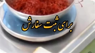 بهترین برند زعفران مشهد | زعفران حسینی