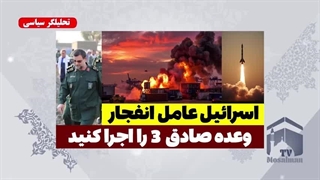 اسرائیل عامل انفجار بندرعباس وعده صادق 3 را اجرا کنید - تحلیلگر سیاسی( مسلمان تی وی)