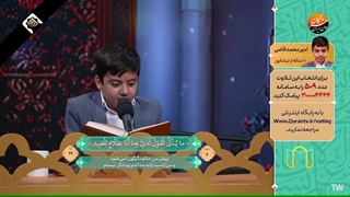 مرحله انتخابی مردمی تلاوت استاد امیرمحمد قاضی - برنامه بهشت