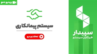 خرید پیمانکاری نرم افزار سپیدار