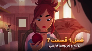 انیمیشن کارمن سندیگو Carmen Sandiego | فصل 1 قسمت 7 - دوبله و زیرنویس فارسی