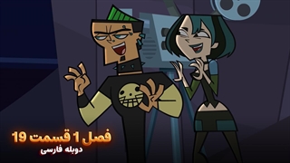 انیمیشن جزیره آرزوها Total drama island | فصل 1 قسمت 19 - دوبله فارسی - بدون سانسور