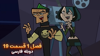 انیمیشن جزیره آرزوها Total drama island | فصل 1 قسمت 19 - دوبله فارسی