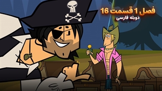 انیمیشن جزیره آرزوها Total drama island | فصل 1 قسمت 16 - دوبله فارسی - بدون سانسور